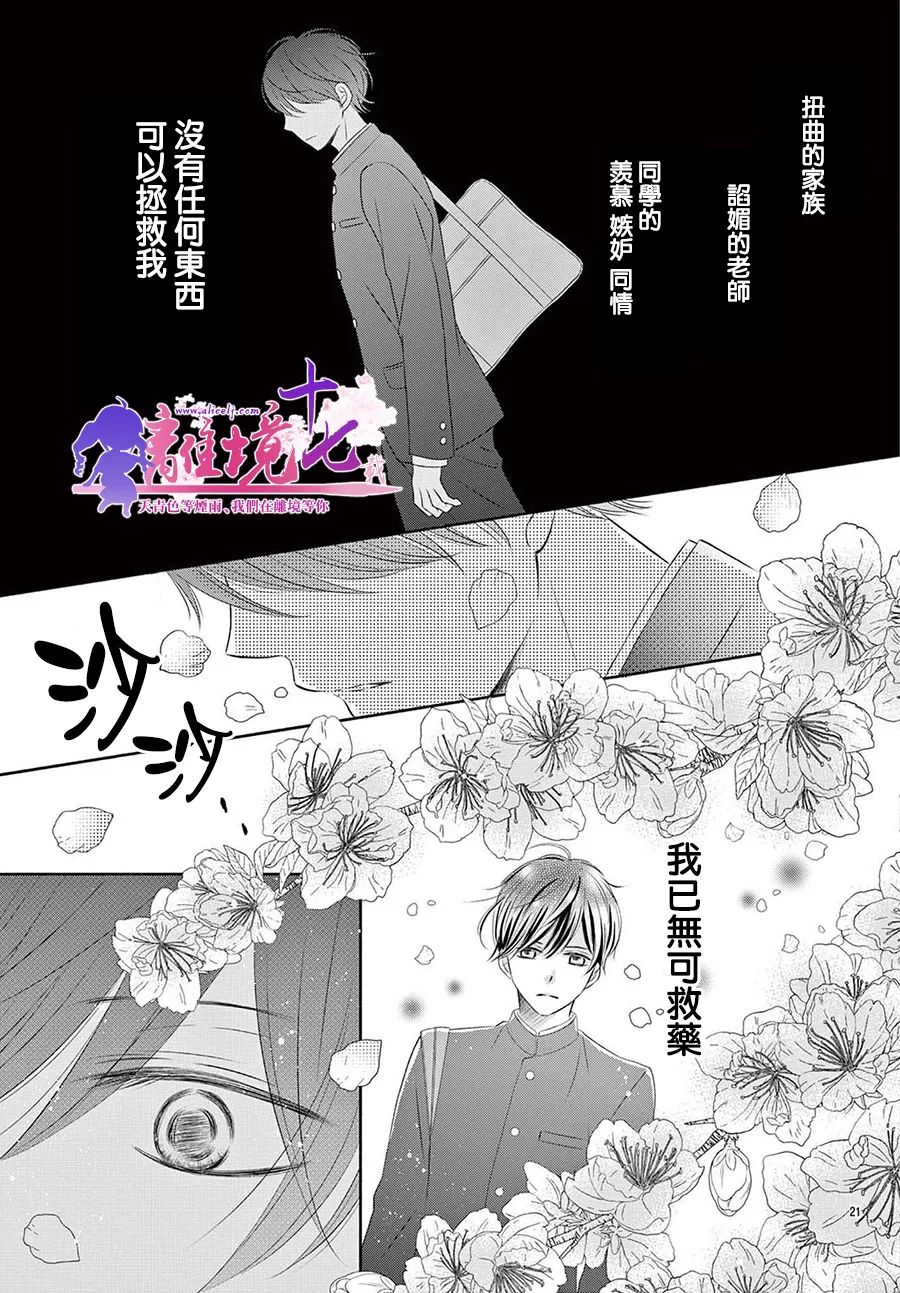 《沉溺的法则》漫画最新章节第2话免费下拉式在线观看章节第【21】张图片