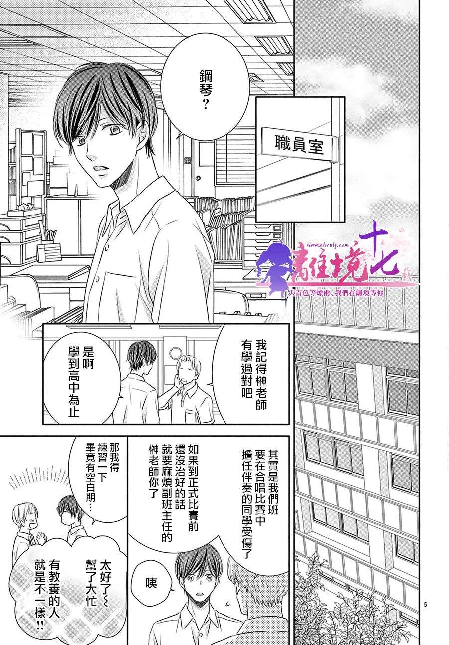 《沉溺的法则》漫画最新章节第6话免费下拉式在线观看章节第【6】张图片