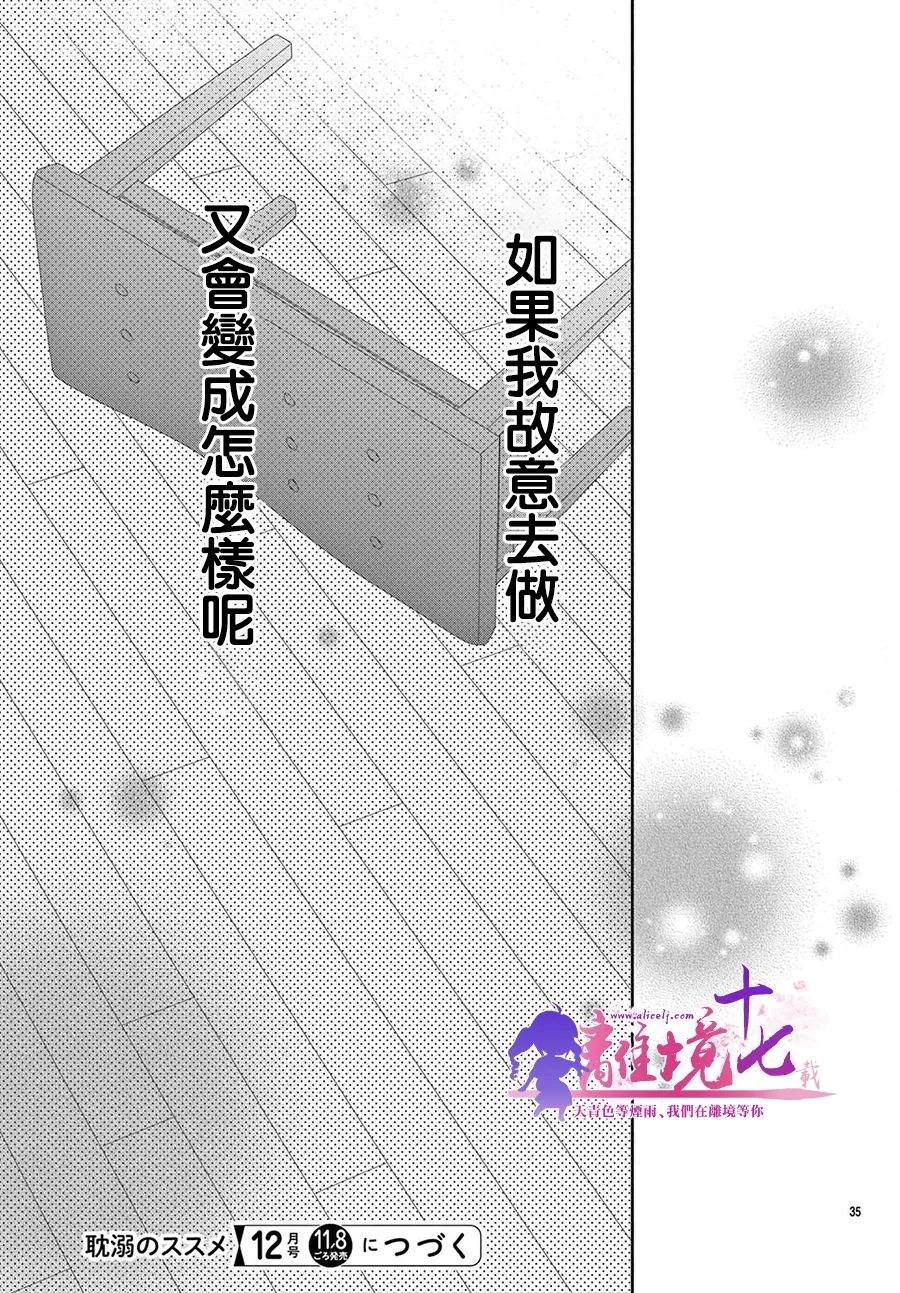 《沉溺的法则》漫画最新章节第6话免费下拉式在线观看章节第【36】张图片