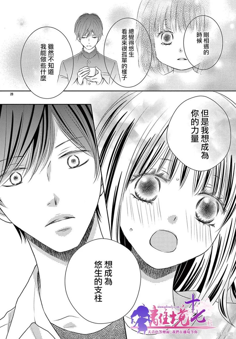 《沉溺的法则》漫画最新章节第3话免费下拉式在线观看章节第【29】张图片