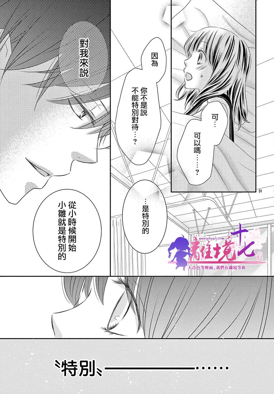 《沉溺的法则》漫画最新章节第4话免费下拉式在线观看章节第【31】张图片