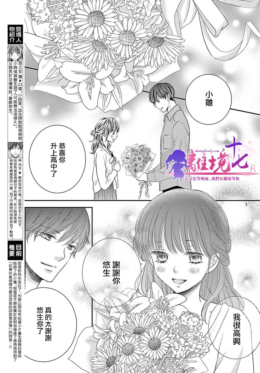 《沉溺的法则》漫画最新章节第8话免费下拉式在线观看章节第【3】张图片