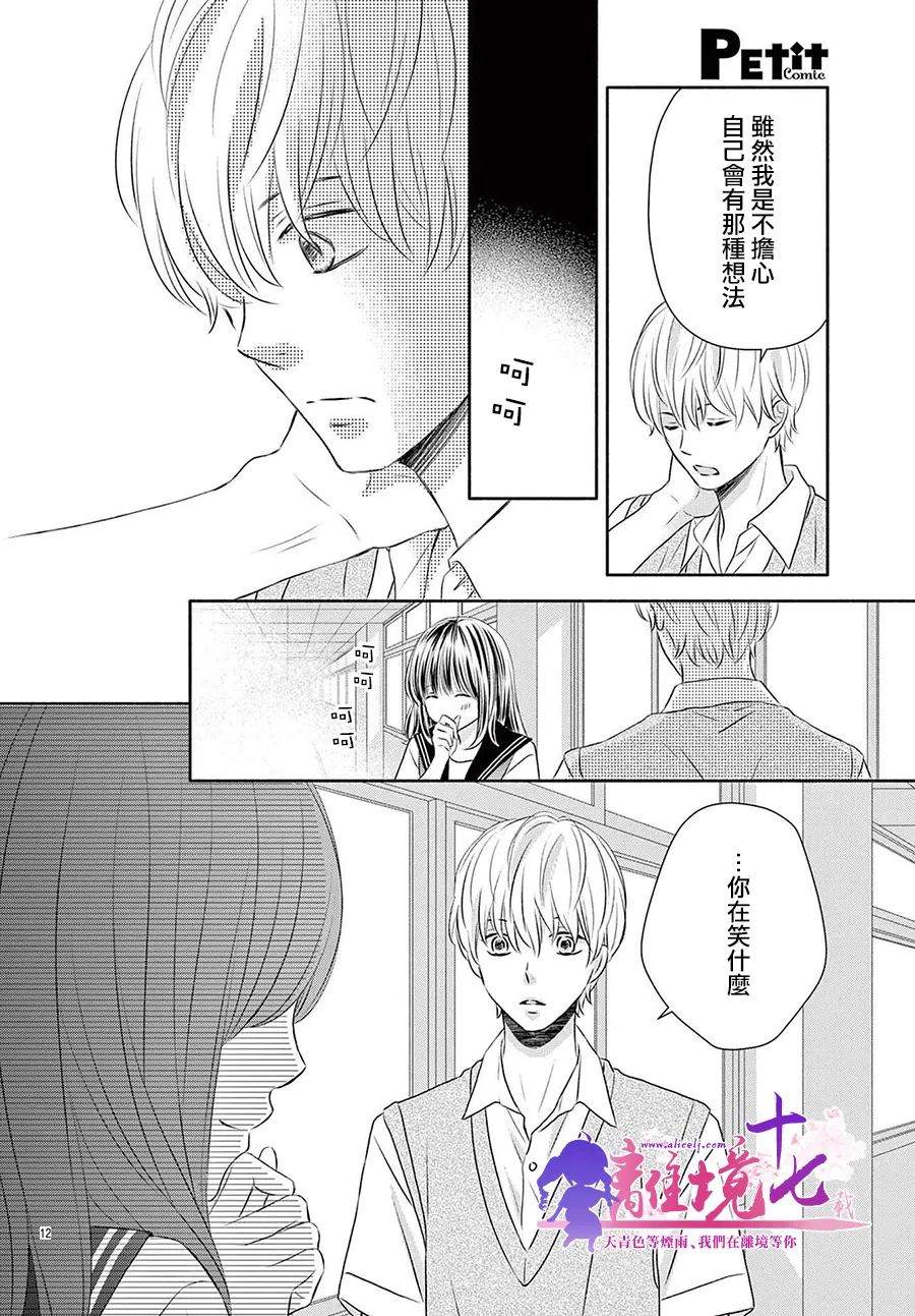 《沉溺的法则》漫画最新章节第6话免费下拉式在线观看章节第【13】张图片