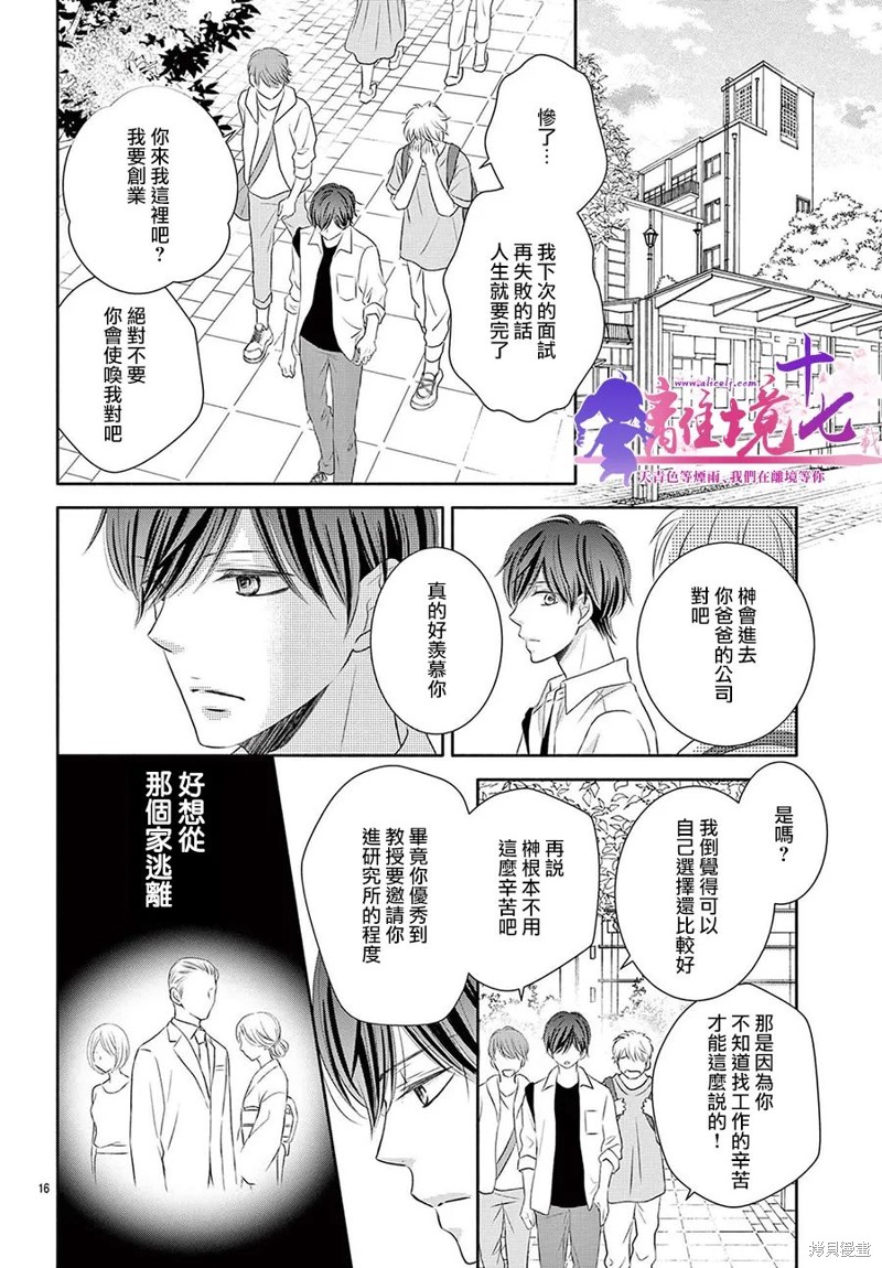 《沉溺的法则》漫画最新章节第3话免费下拉式在线观看章节第【17】张图片