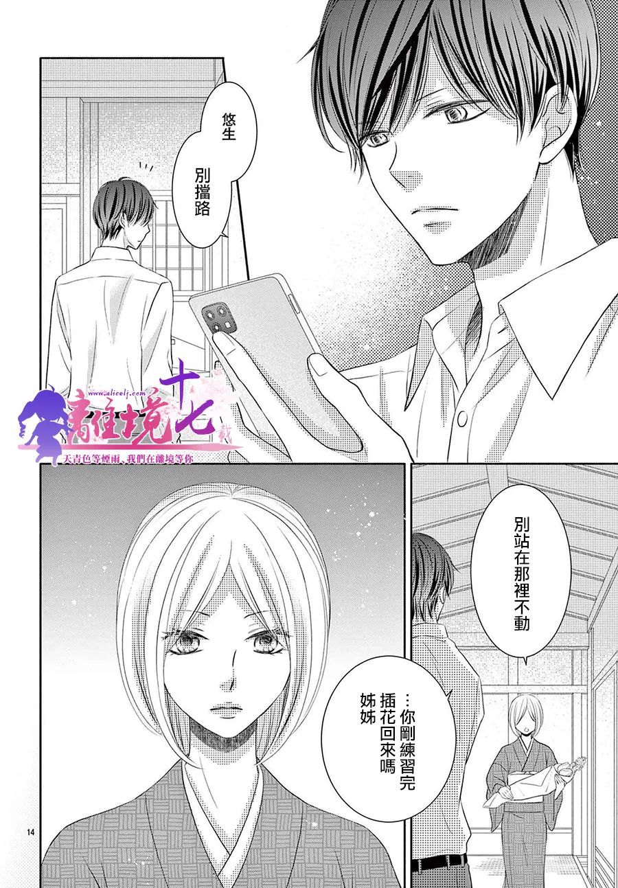 《沉溺的法则》漫画最新章节第4话免费下拉式在线观看章节第【14】张图片