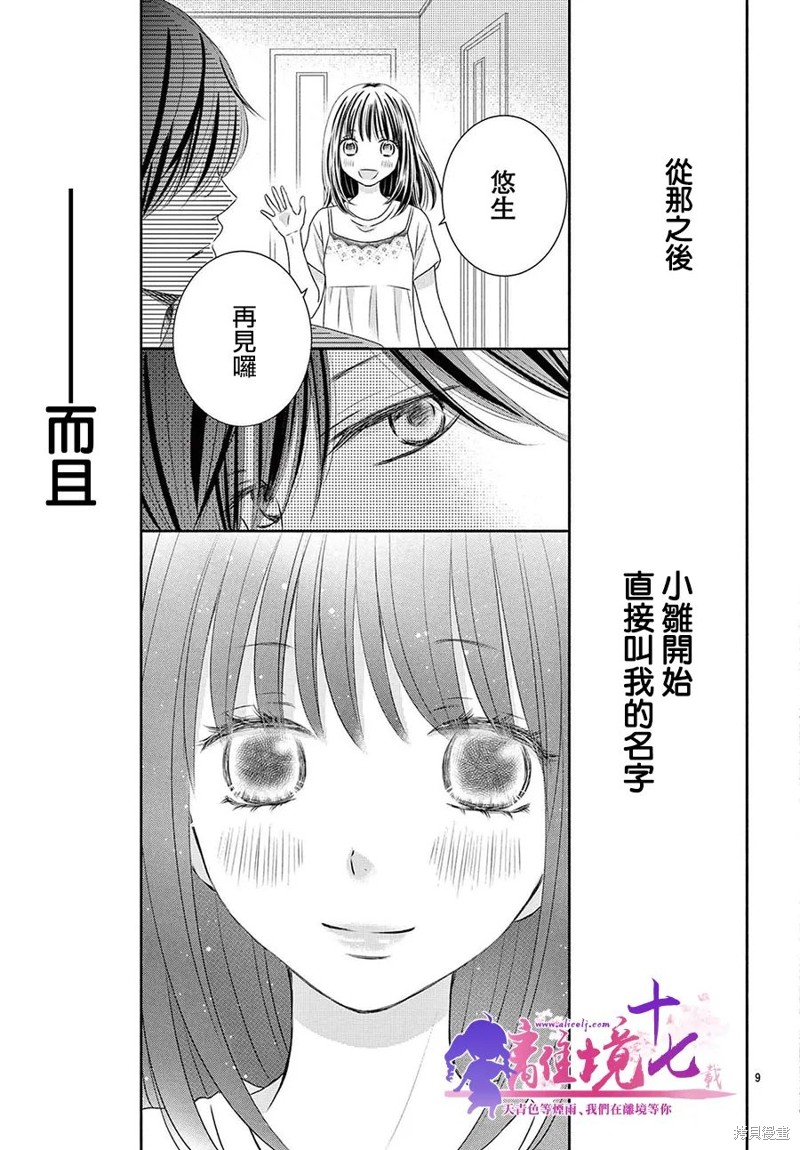 《沉溺的法则》漫画最新章节第3话免费下拉式在线观看章节第【10】张图片