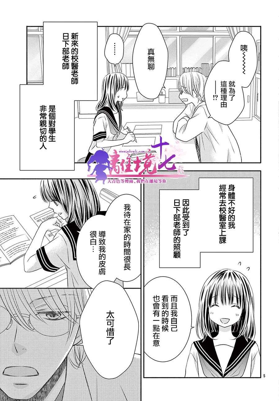 《沉溺的法则》漫画最新章节第5话免费下拉式在线观看章节第【5】张图片