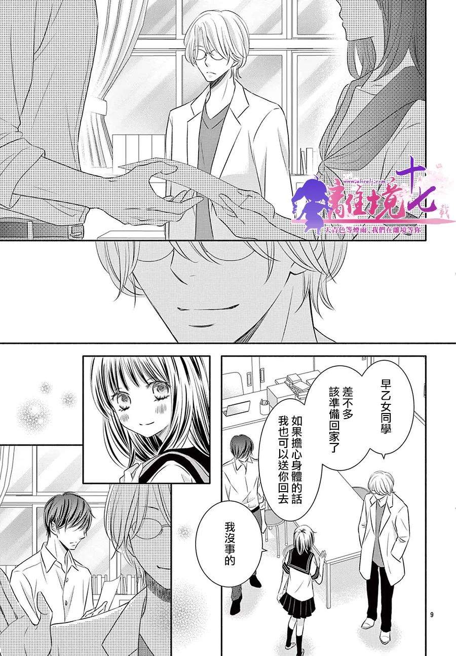 《沉溺的法则》漫画最新章节第5话免费下拉式在线观看章节第【9】张图片