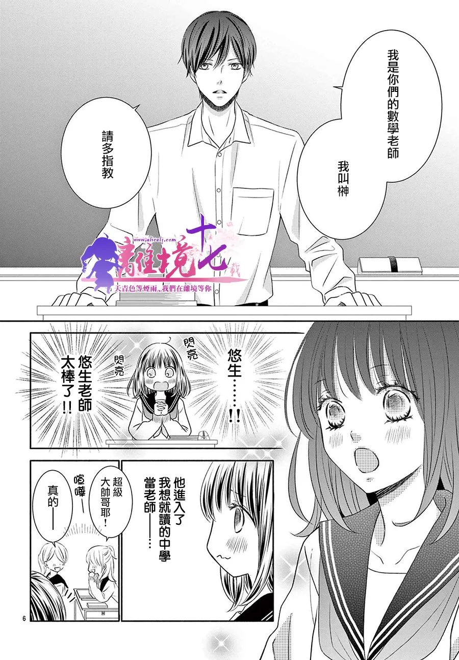 《沉溺的法则》漫画最新章节第4话免费下拉式在线观看章节第【6】张图片