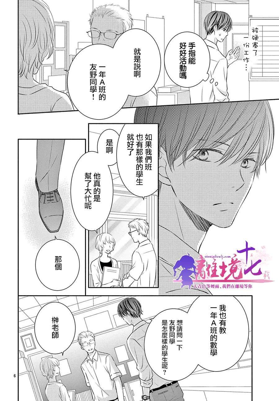 《沉溺的法则》漫画最新章节第6话免费下拉式在线观看章节第【7】张图片