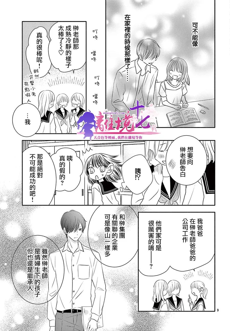 《沉溺的法则》漫画最新章节第4话免费下拉式在线观看章节第【9】张图片