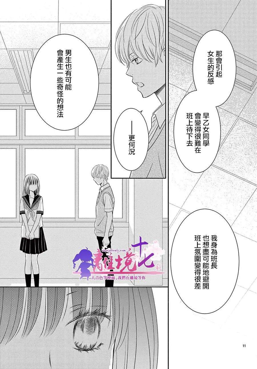 《沉溺的法则》漫画最新章节第6话免费下拉式在线观看章节第【12】张图片