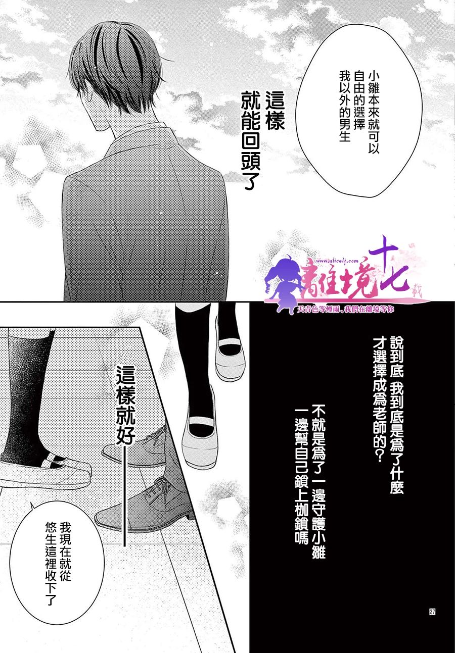 《沉溺的法则》漫画最新章节第8话免费下拉式在线观看章节第【27】张图片