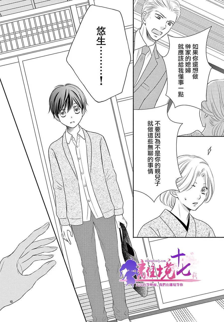 《沉溺的法则》漫画最新章节第2话免费下拉式在线观看章节第【10】张图片