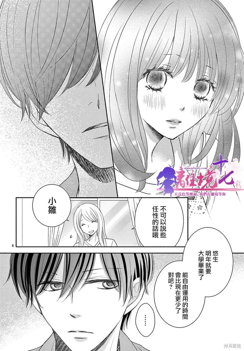 《沉溺的法则》漫画最新章节第3话免费下拉式在线观看章节第【7】张图片