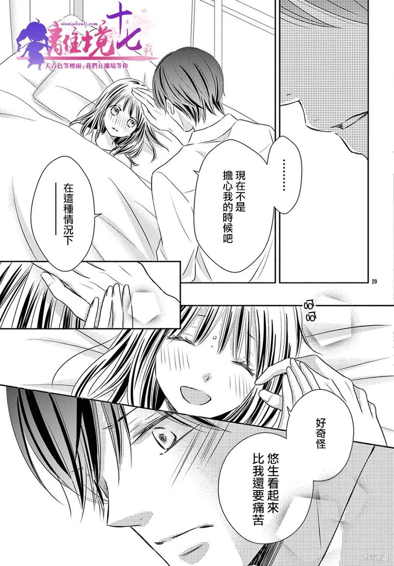 《沉溺的法则》漫画最新章节第3话免费下拉式在线观看章节第【30】张图片