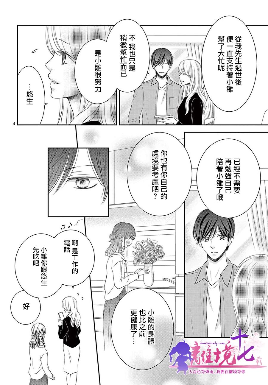 《沉溺的法则》漫画最新章节第8话免费下拉式在线观看章节第【4】张图片