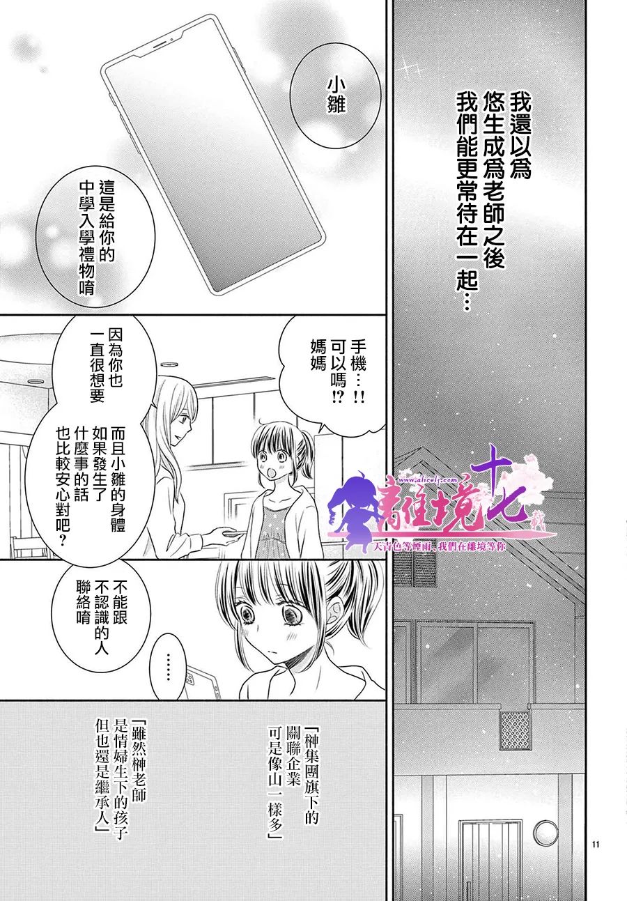 《沉溺的法则》漫画最新章节第4话免费下拉式在线观看章节第【11】张图片