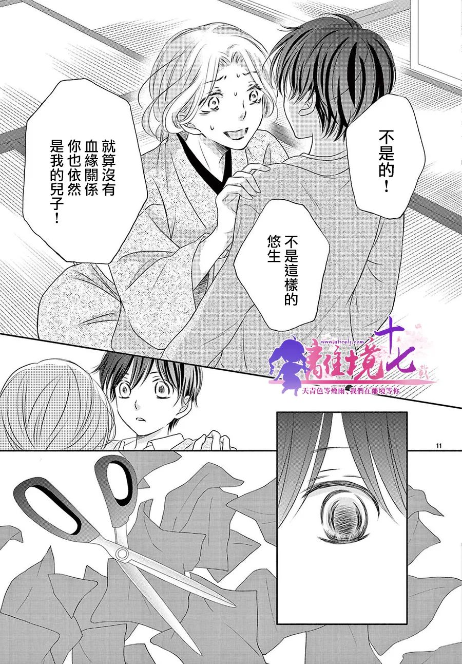 《沉溺的法则》漫画最新章节第2话免费下拉式在线观看章节第【11】张图片