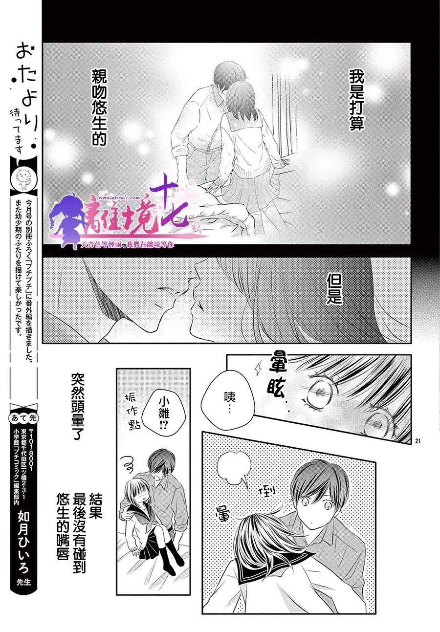 《沉溺的法则》漫画最新章节第5话免费下拉式在线观看章节第【21】张图片