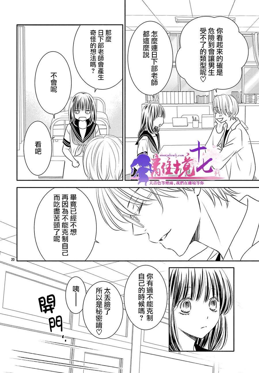 《沉溺的法则》漫画最新章节第6话免费下拉式在线观看章节第【21】张图片