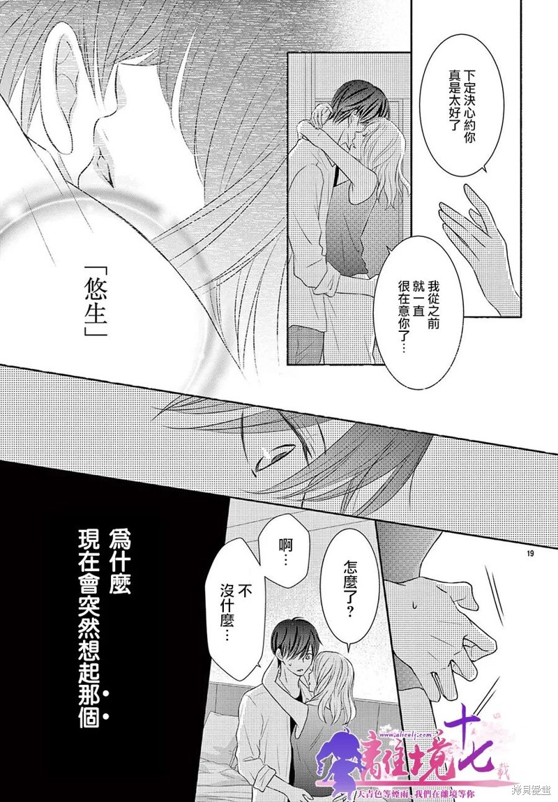 《沉溺的法则》漫画最新章节第3话免费下拉式在线观看章节第【20】张图片