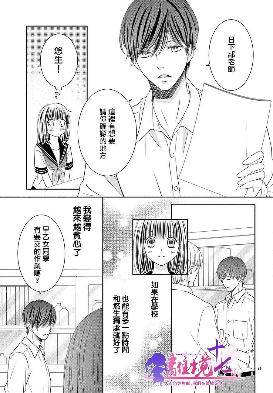 《沉溺的法则》漫画最新章节第6话免费下拉式在线观看章节第【22】张图片