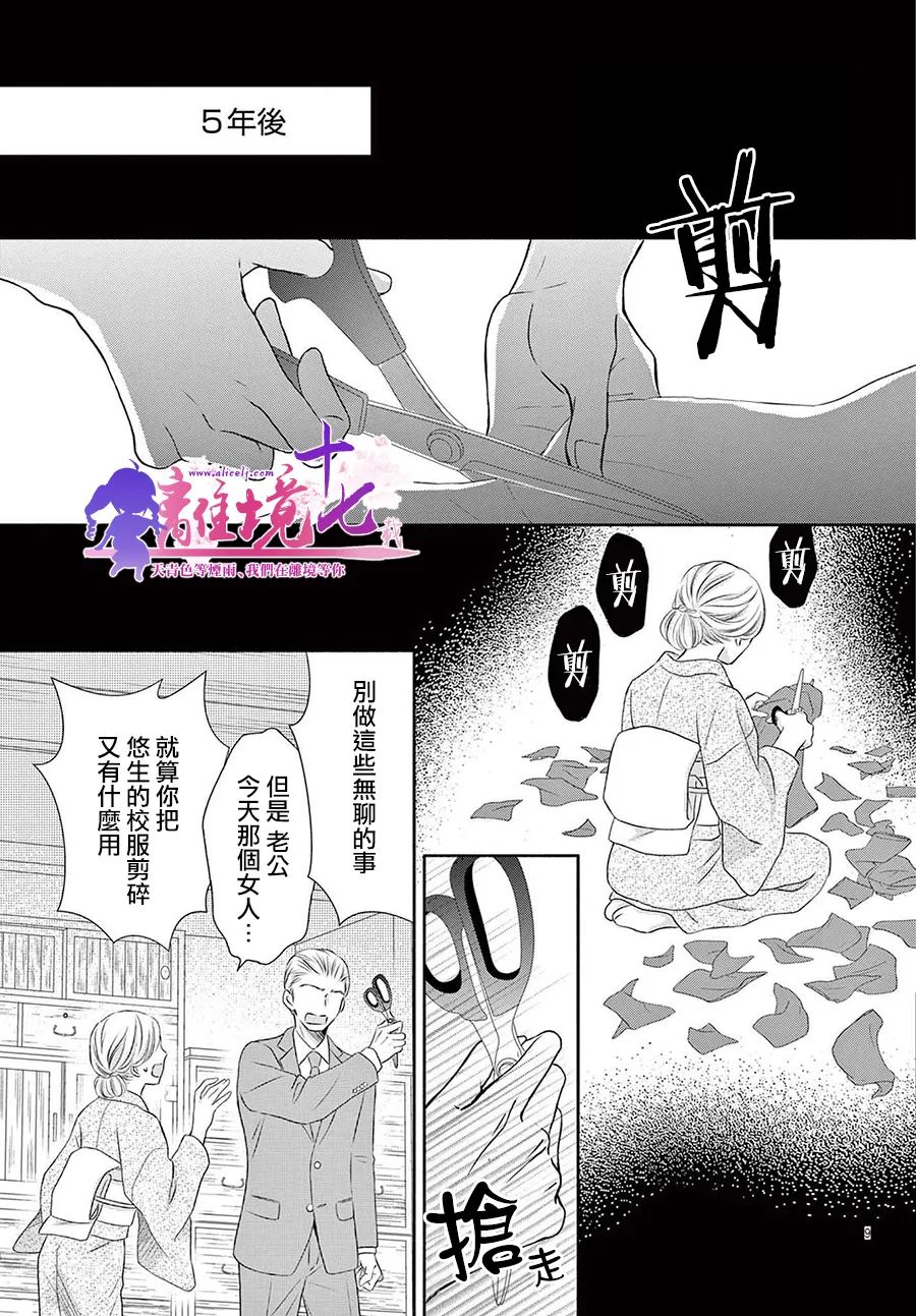 《沉溺的法则》漫画最新章节第2话免费下拉式在线观看章节第【9】张图片