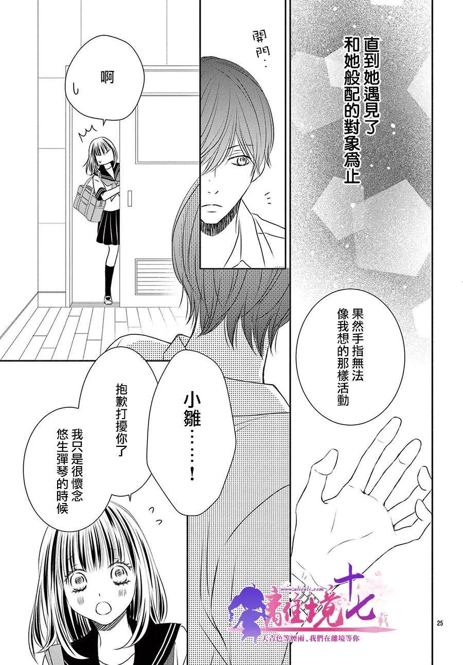 《沉溺的法则》漫画最新章节第6话免费下拉式在线观看章节第【26】张图片