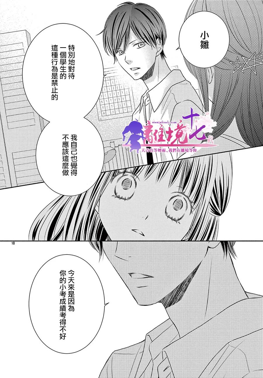 《沉溺的法则》漫画最新章节第4话免费下拉式在线观看章节第【18】张图片