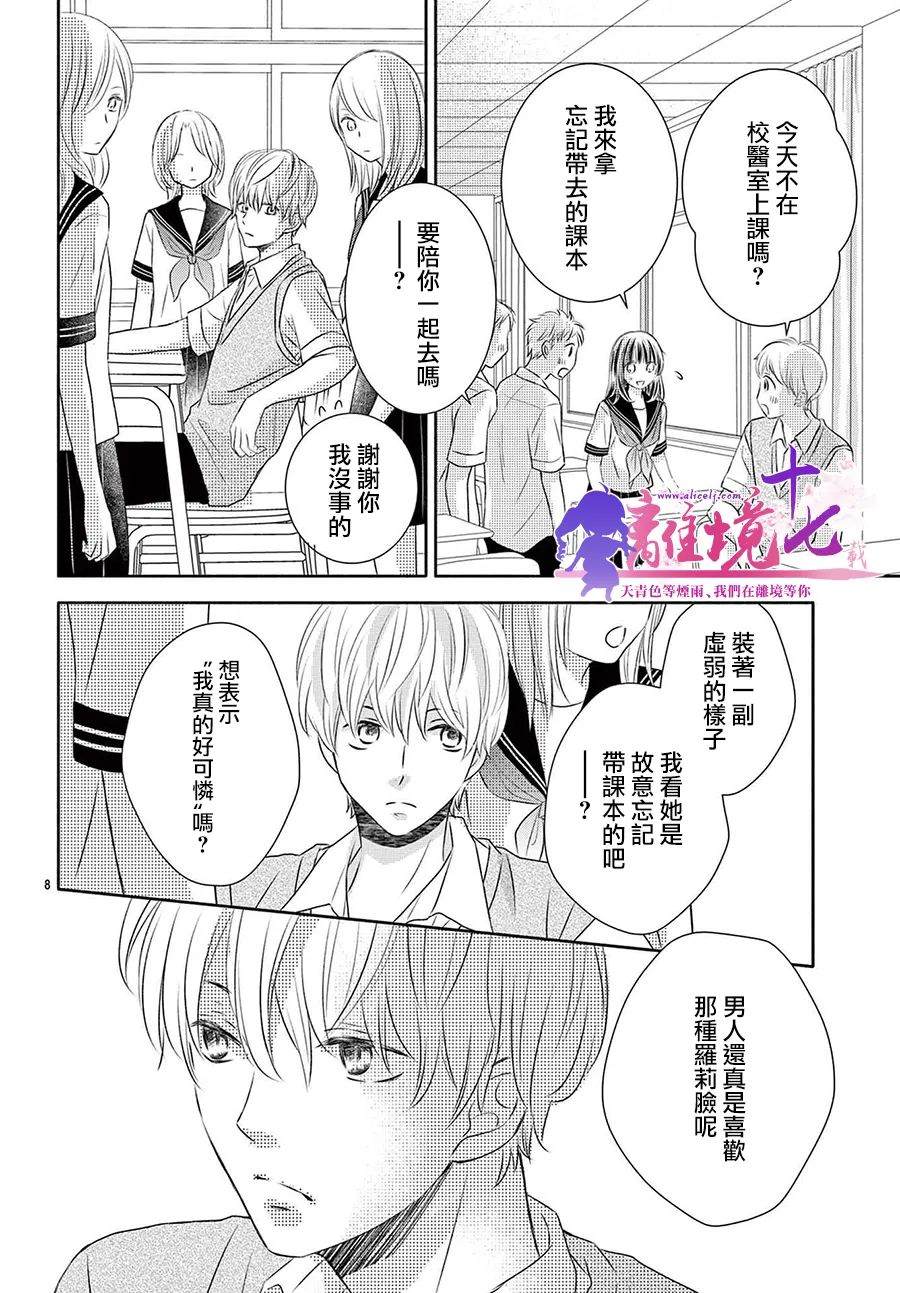 《沉溺的法则》漫画最新章节第6话免费下拉式在线观看章节第【9】张图片