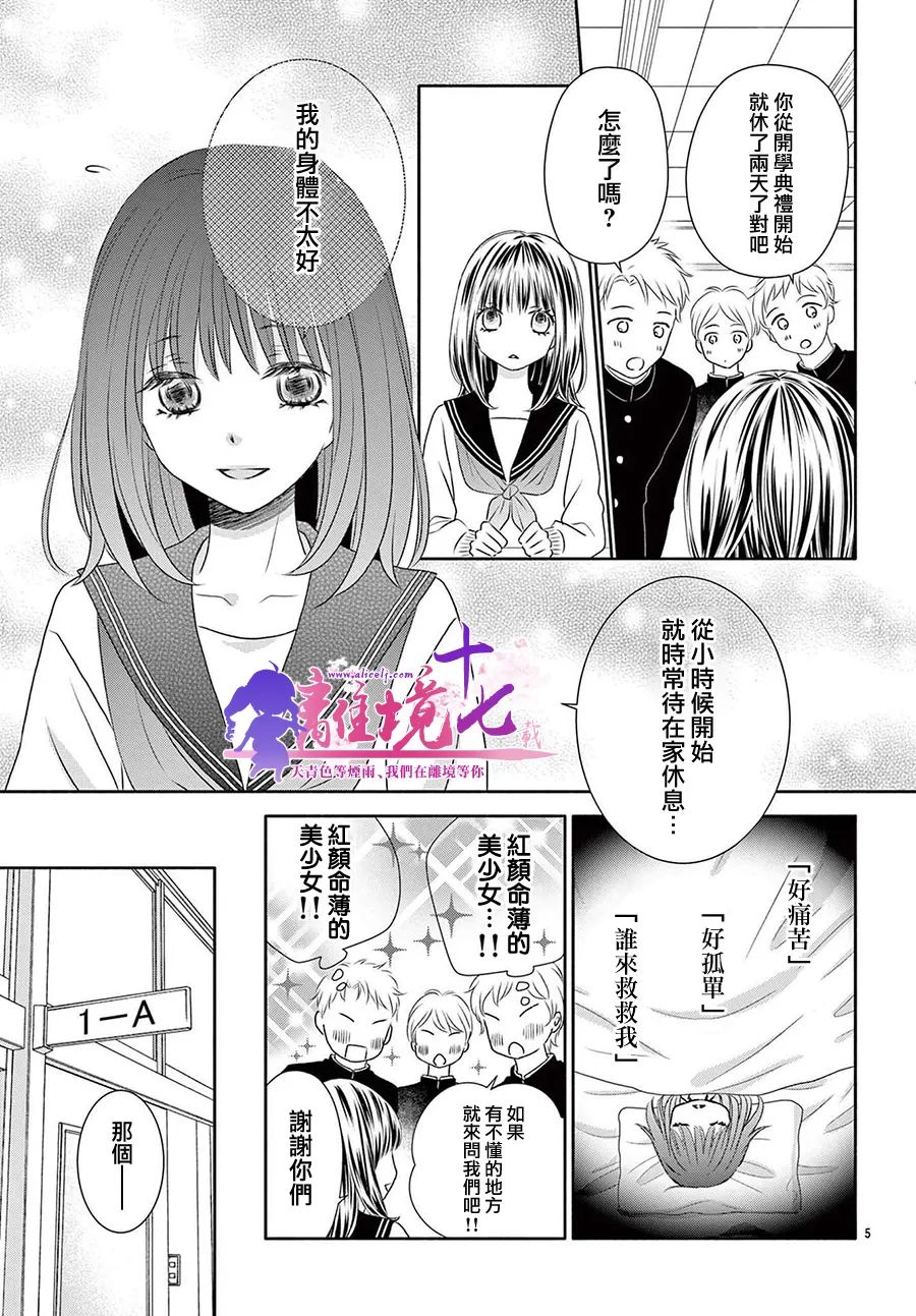 《沉溺的法则》漫画最新章节第4话免费下拉式在线观看章节第【5】张图片