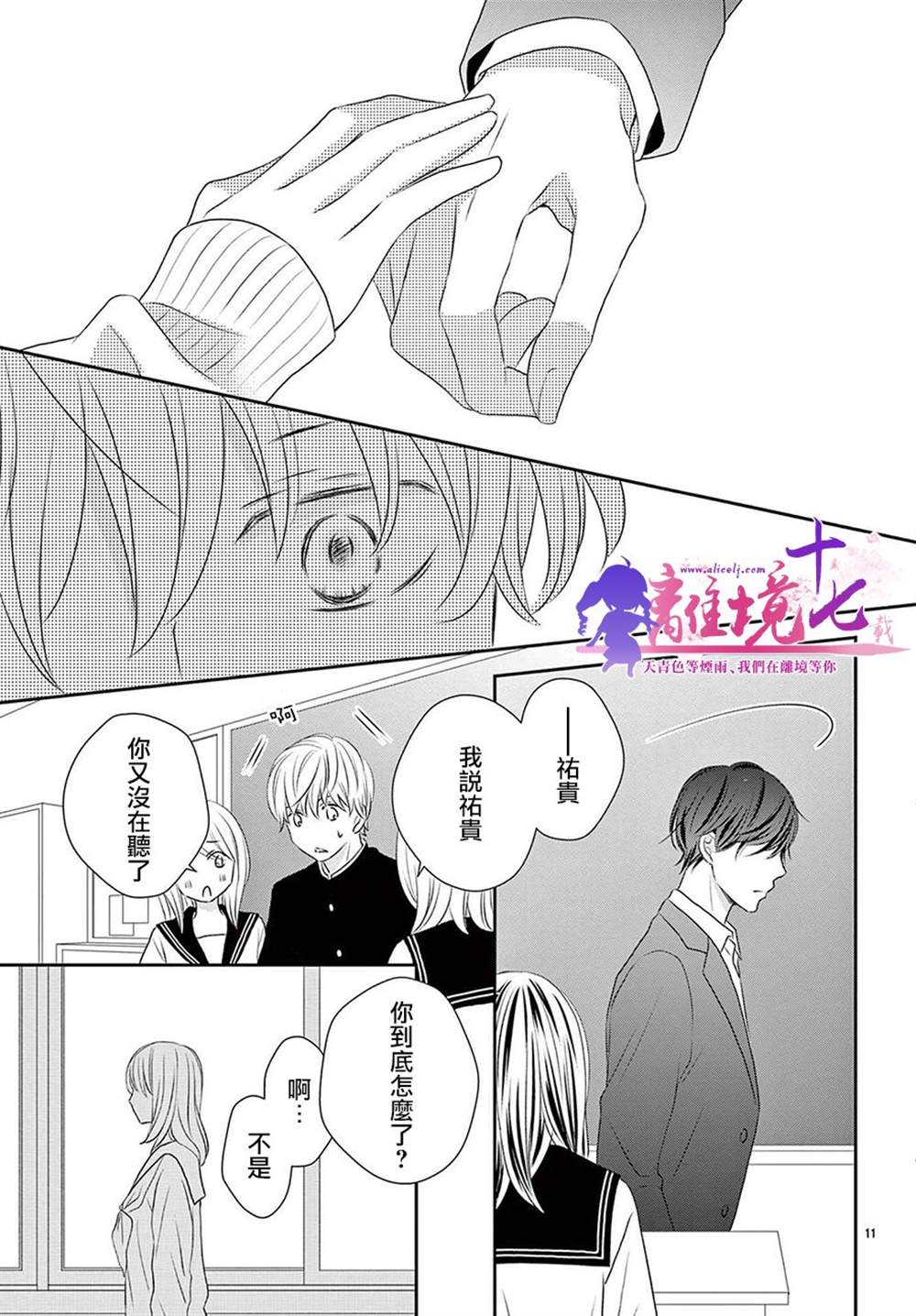 《沉溺的法则》漫画最新章节第7话免费下拉式在线观看章节第【11】张图片