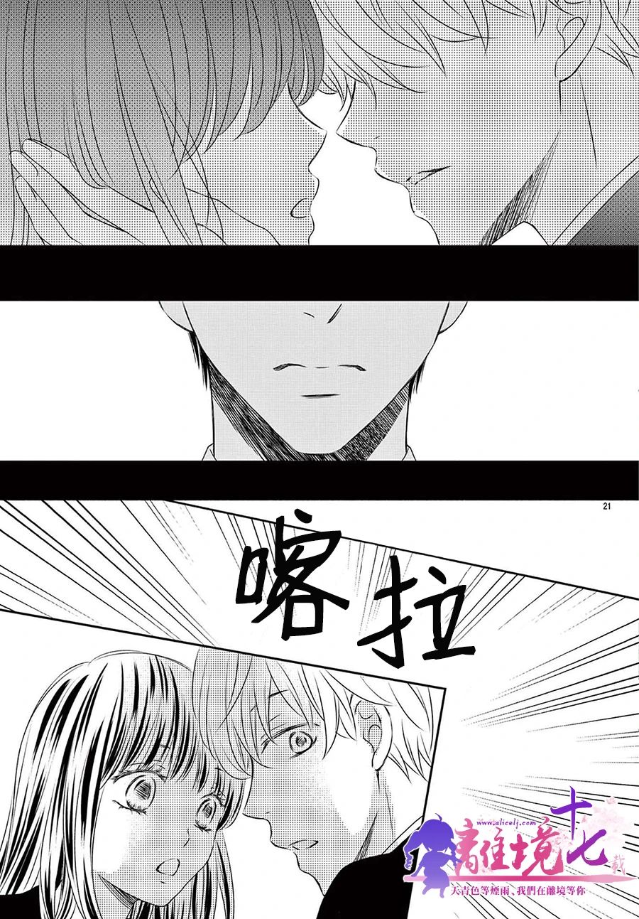 《沉溺的法则》漫画最新章节第8话免费下拉式在线观看章节第【21】张图片