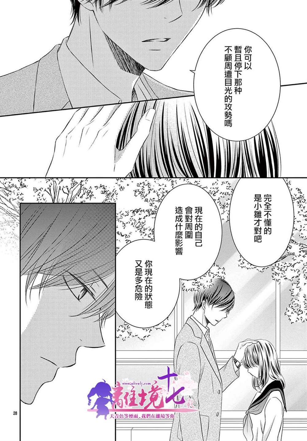 《沉溺的法则》漫画最新章节第7话免费下拉式在线观看章节第【28】张图片