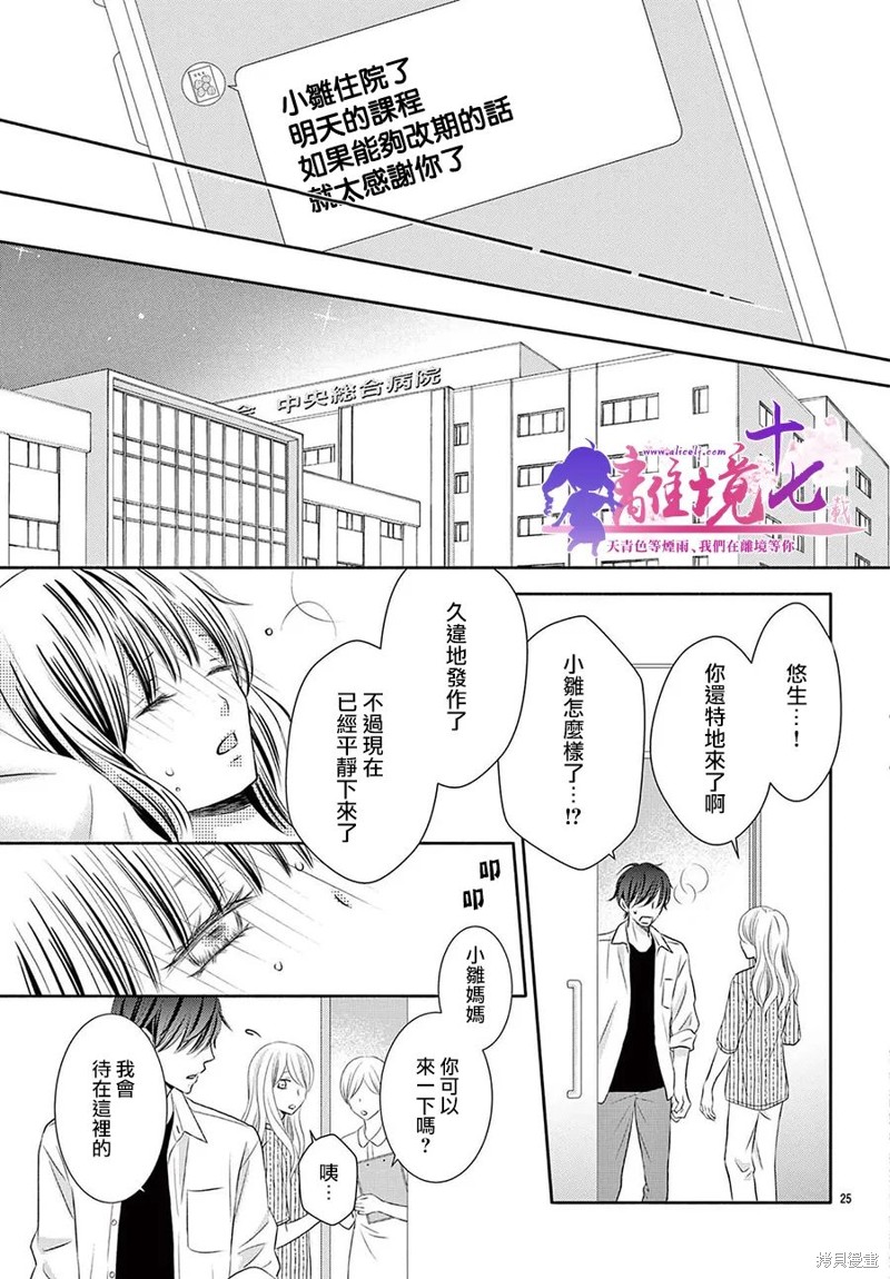 《沉溺的法则》漫画最新章节第3话免费下拉式在线观看章节第【26】张图片