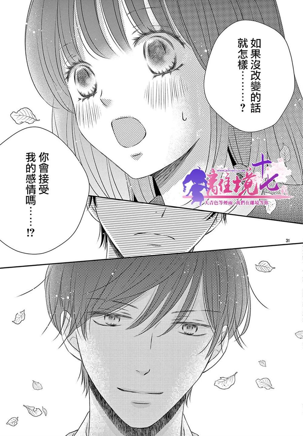 《沉溺的法则》漫画最新章节第7话免费下拉式在线观看章节第【31】张图片