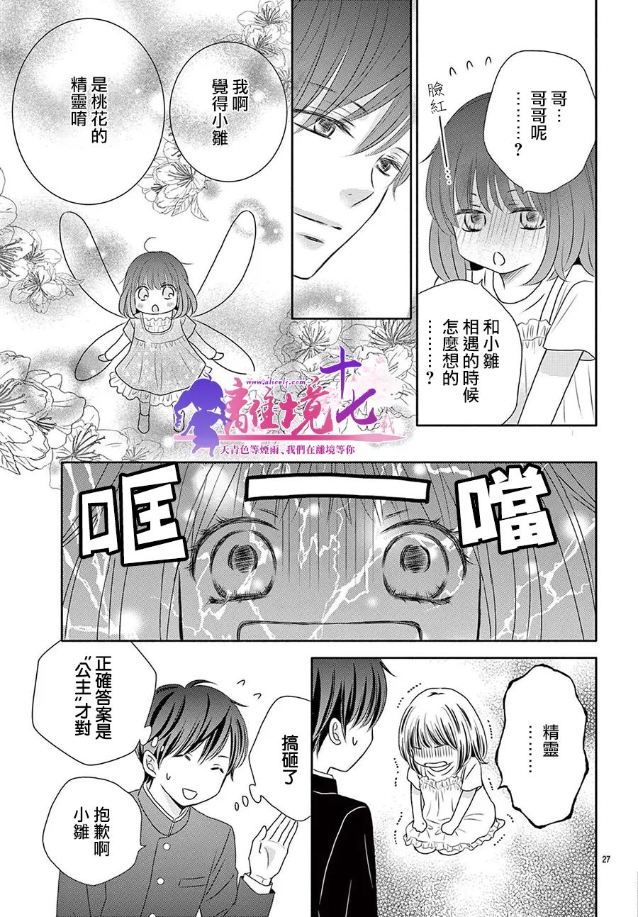 《沉溺的法则》漫画最新章节第2话免费下拉式在线观看章节第【27】张图片