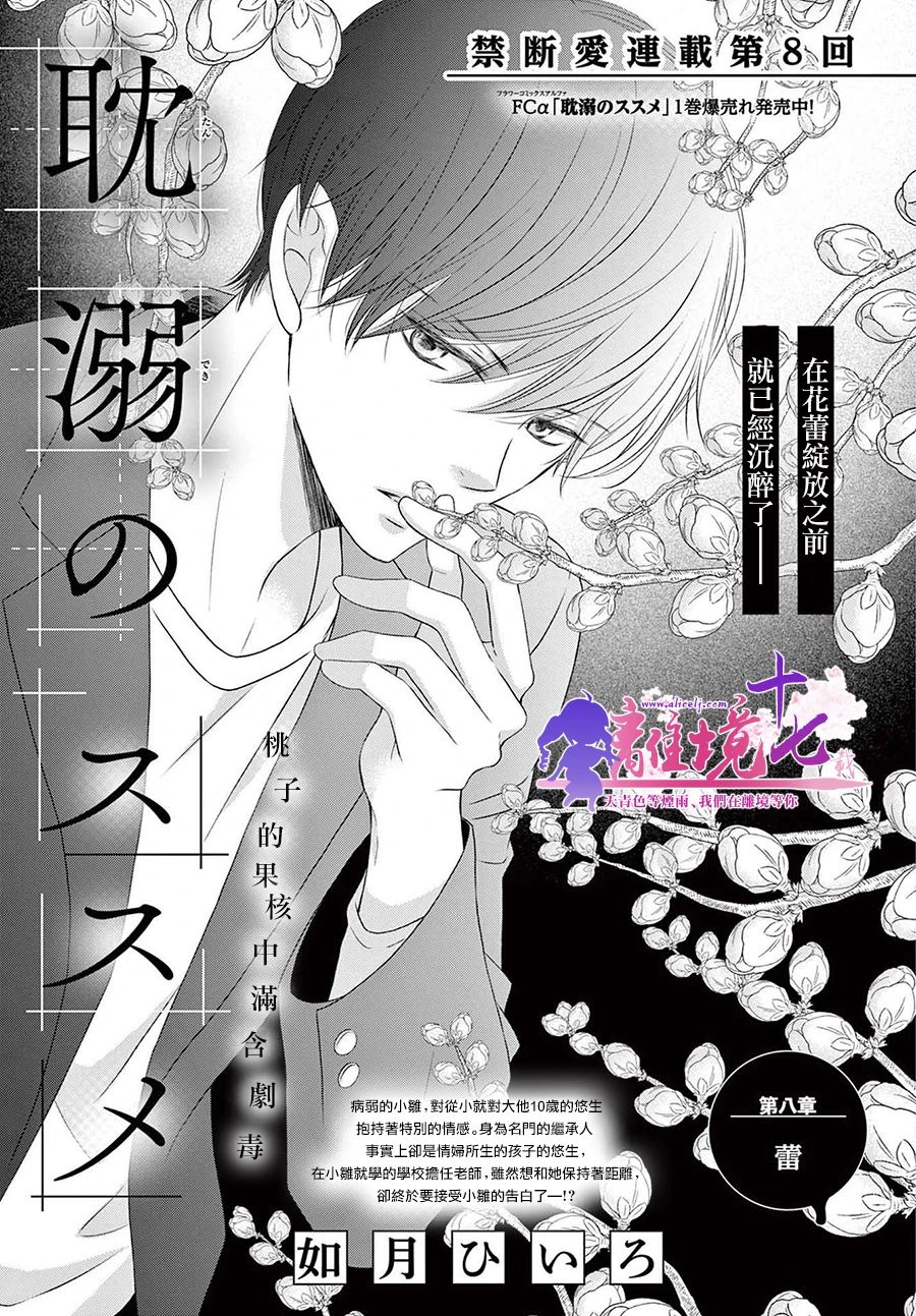 《沉溺的法则》漫画最新章节第8话免费下拉式在线观看章节第【1】张图片