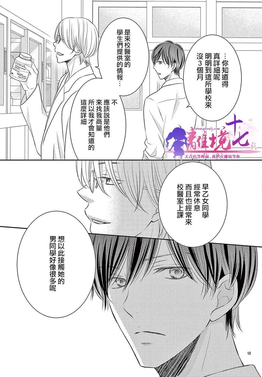 《沉溺的法则》漫画最新章节第5话免费下拉式在线观看章节第【13】张图片