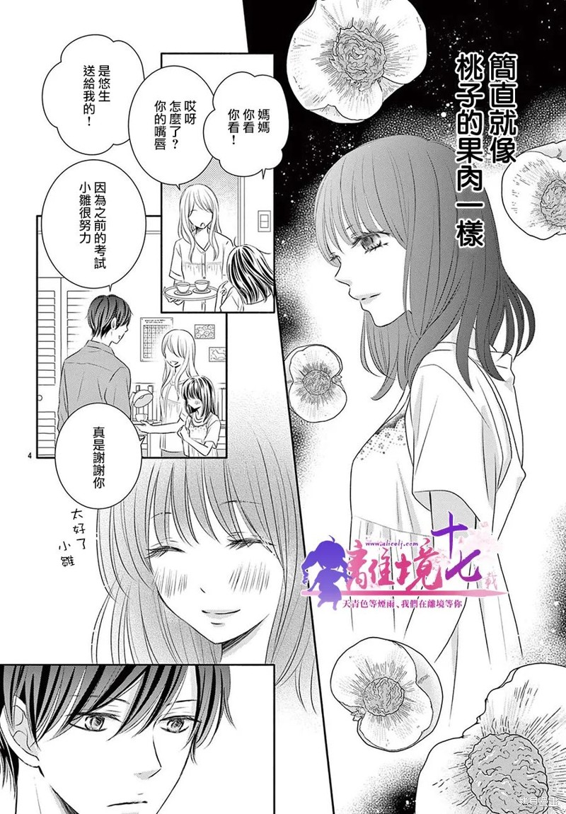 《沉溺的法则》漫画最新章节第3话免费下拉式在线观看章节第【5】张图片