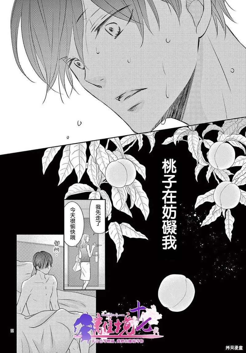 《沉溺的法则》漫画最新章节第3话免费下拉式在线观看章节第【23】张图片