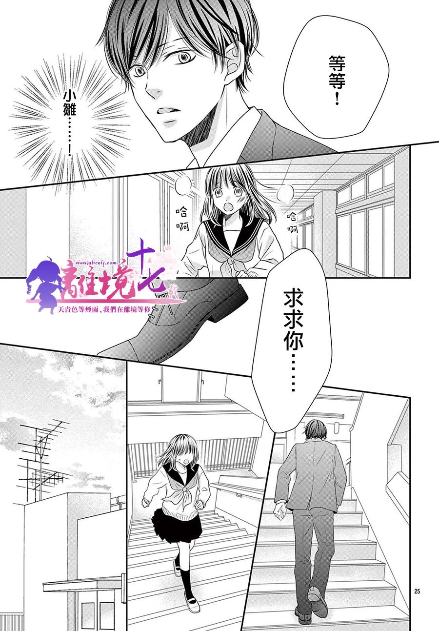 《沉溺的法则》漫画最新章节第8话免费下拉式在线观看章节第【25】张图片