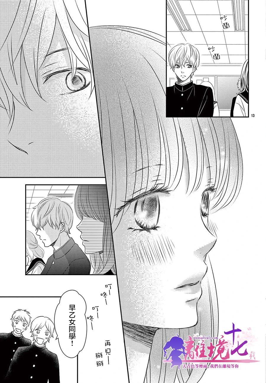 《沉溺的法则》漫画最新章节第8话免费下拉式在线观看章节第【13】张图片