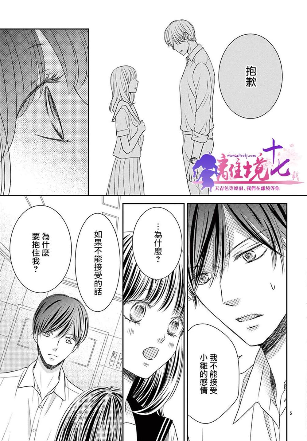 《沉溺的法则》漫画最新章节第7话免费下拉式在线观看章节第【5】张图片