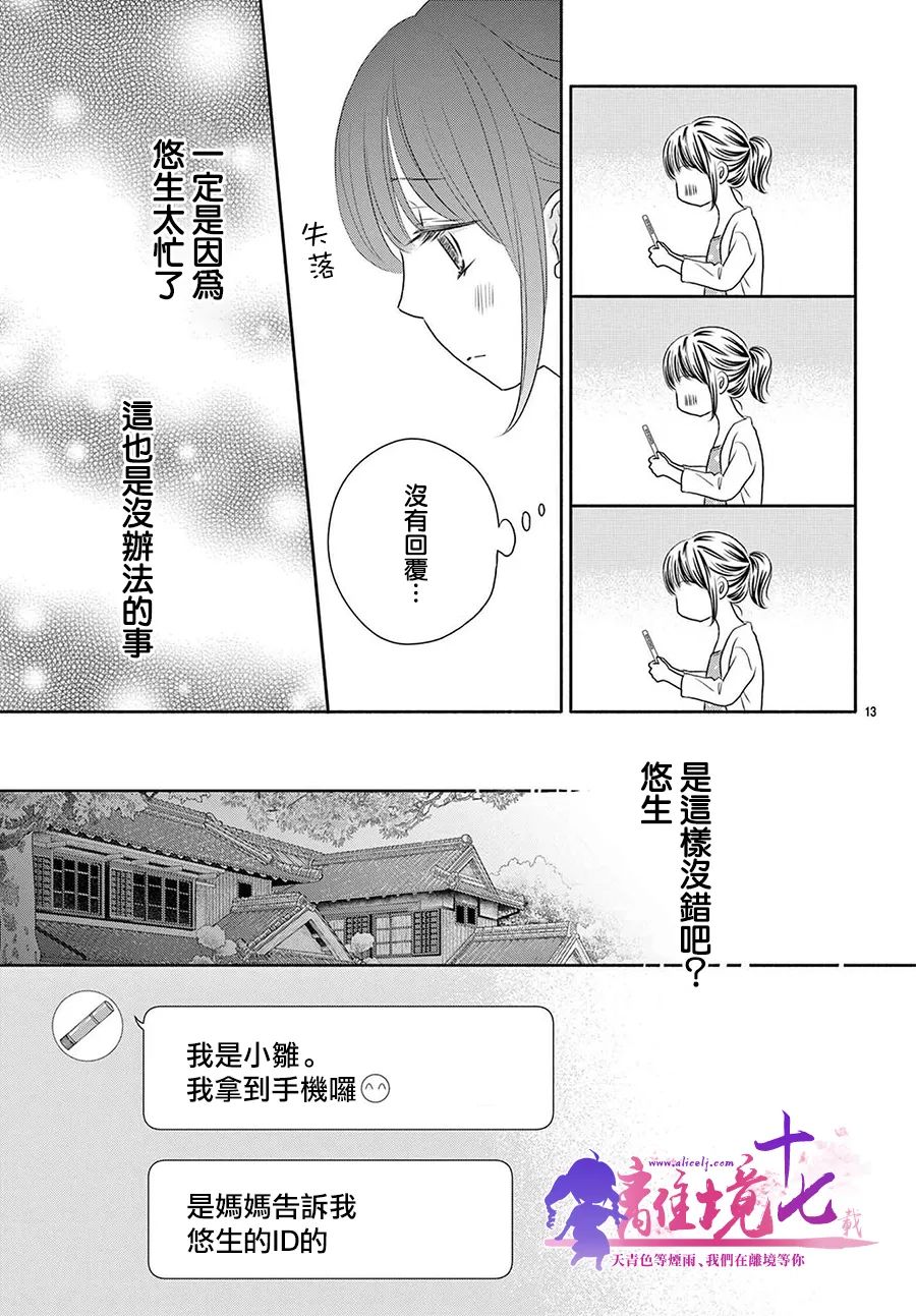 《沉溺的法则》漫画最新章节第4话免费下拉式在线观看章节第【13】张图片