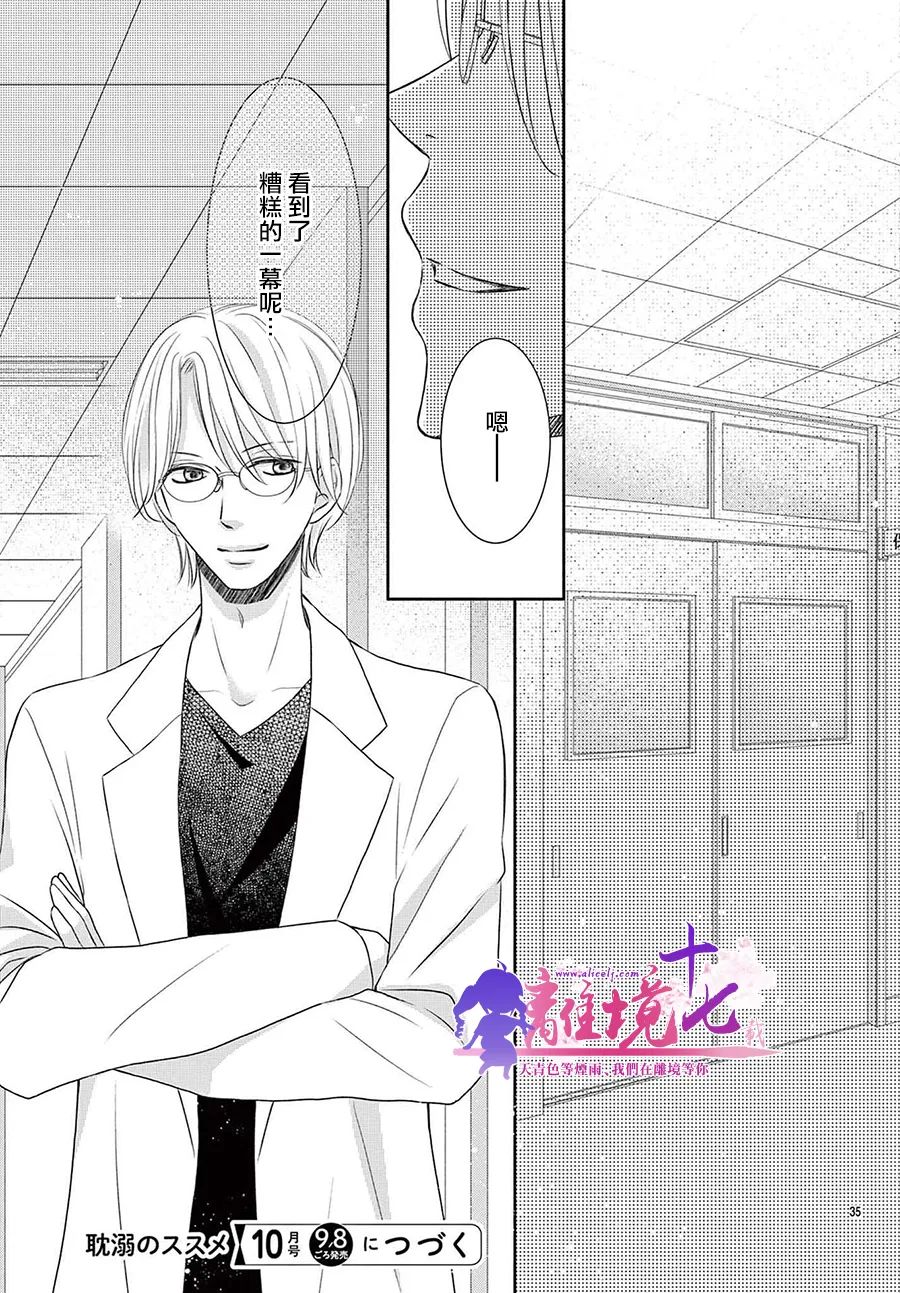 《沉溺的法则》漫画最新章节第4话免费下拉式在线观看章节第【35】张图片