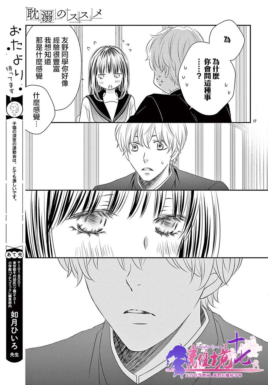 《沉溺的法则》漫画最新章节第8话免费下拉式在线观看章节第【17】张图片