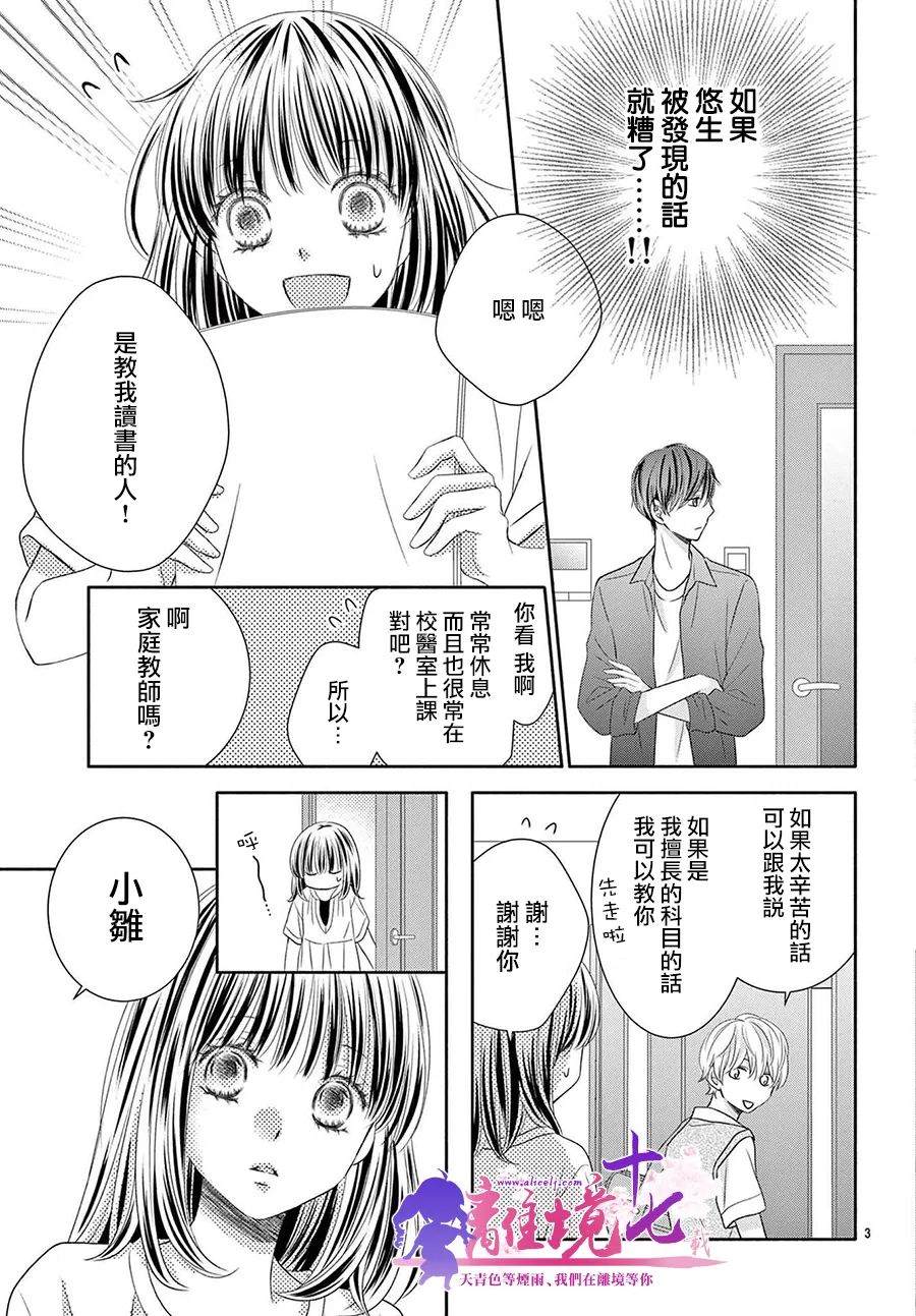 《沉溺的法则》漫画最新章节第6话免费下拉式在线观看章节第【4】张图片