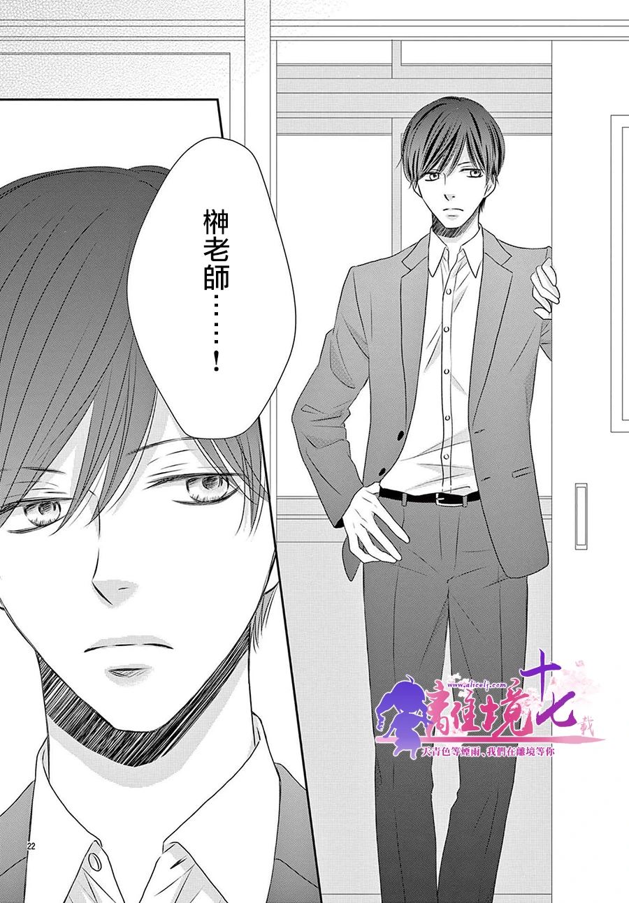 《沉溺的法则》漫画最新章节第8话免费下拉式在线观看章节第【22】张图片